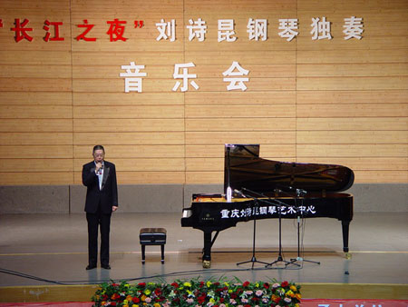 2008年 刘诗昆大师 独奏音乐会